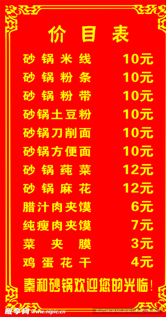 价目表
