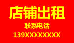 店面出租
