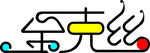 字体LOGO