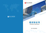 画册封面--培训协议书封面