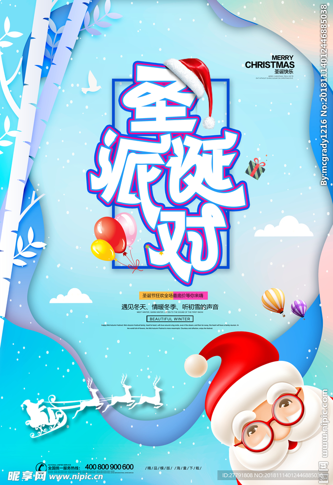 圣诞元旦双十二活动