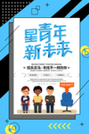 招聘广告