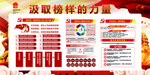 榜样的力量合格党员