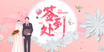 婚礼展板