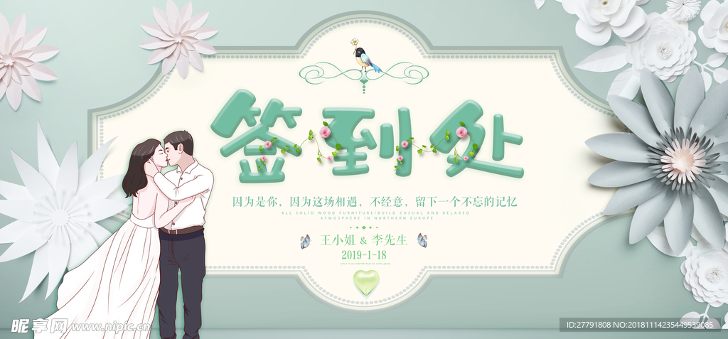 婚礼展板