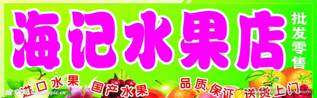 水果店