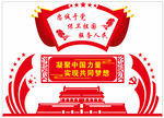 党建围墙