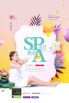 SPA美容焕颜唯美水疗养生海报
