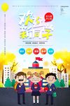 创意唯美幼儿园开学海报