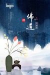 大气佛教海报