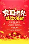 大气红色喜庆充值送礼红包大派送