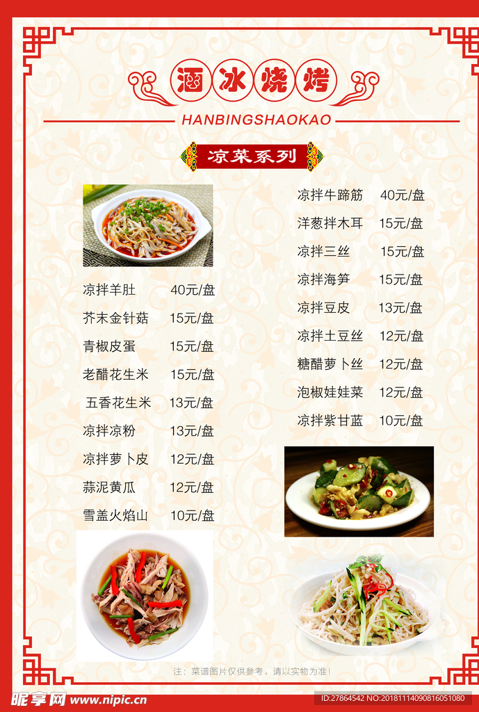 凉菜菜单