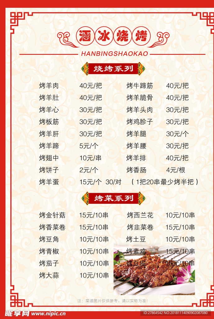 菜谱