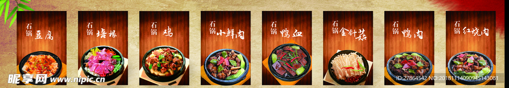 石锅美食灯箱