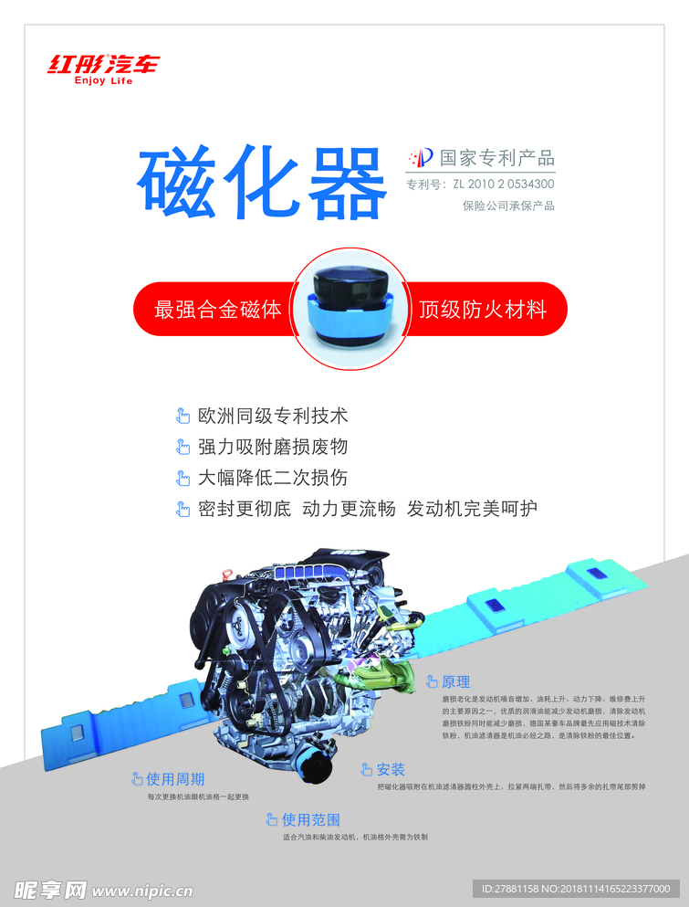 磁化器