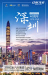 深圳40周年