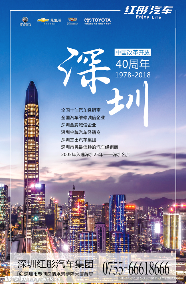 深圳40周年