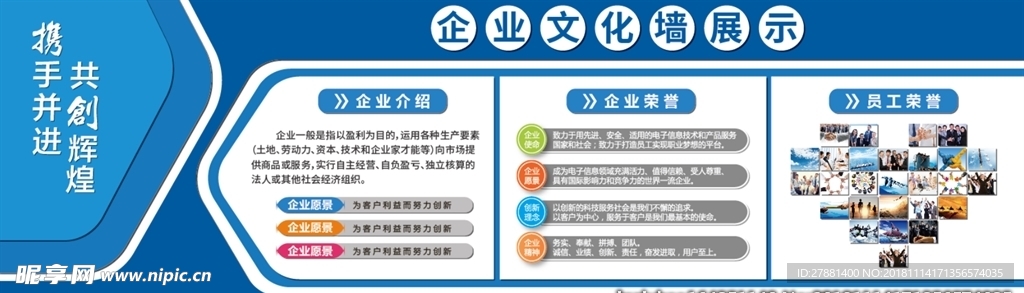 企业形象墙