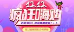 疯狂嗨购双12电商促销活动广告