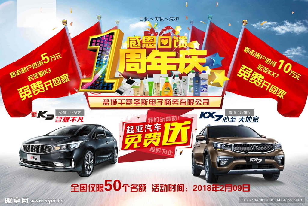 送车活动