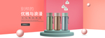 粉色家居用品可爱保温杯简约海报