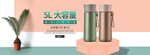 时尚简约浪漫家居用品保温杯轮播