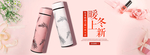 时尚简约浪漫家居用品保温杯轮播