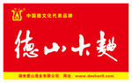 德山大曲墙体