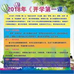 开学第一课