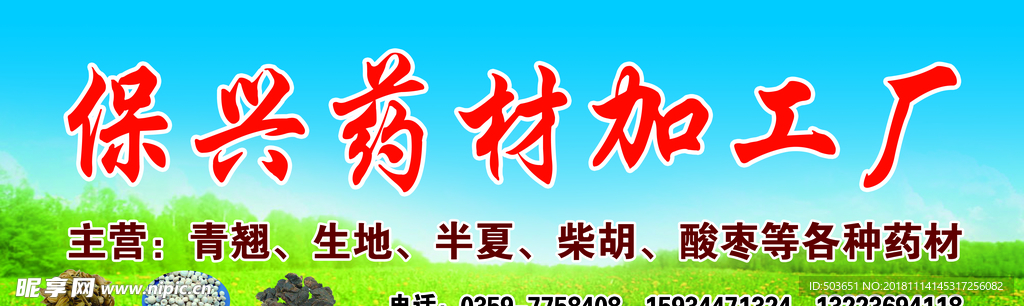 药材加工厂