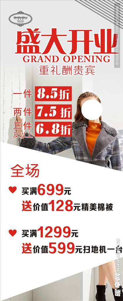 盛大开业女装