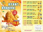 炸鸡传单