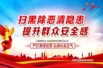 扫黑除恶