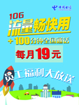 流量畅快用