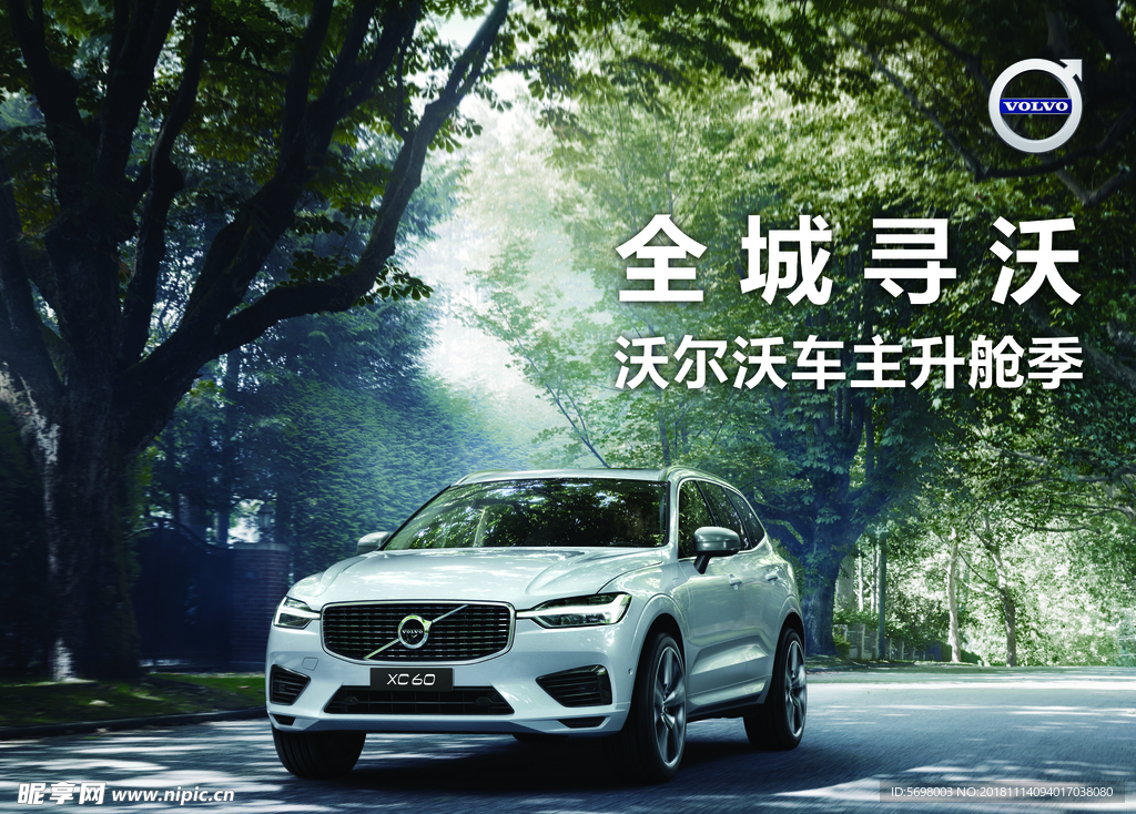 沃尔沃XC60