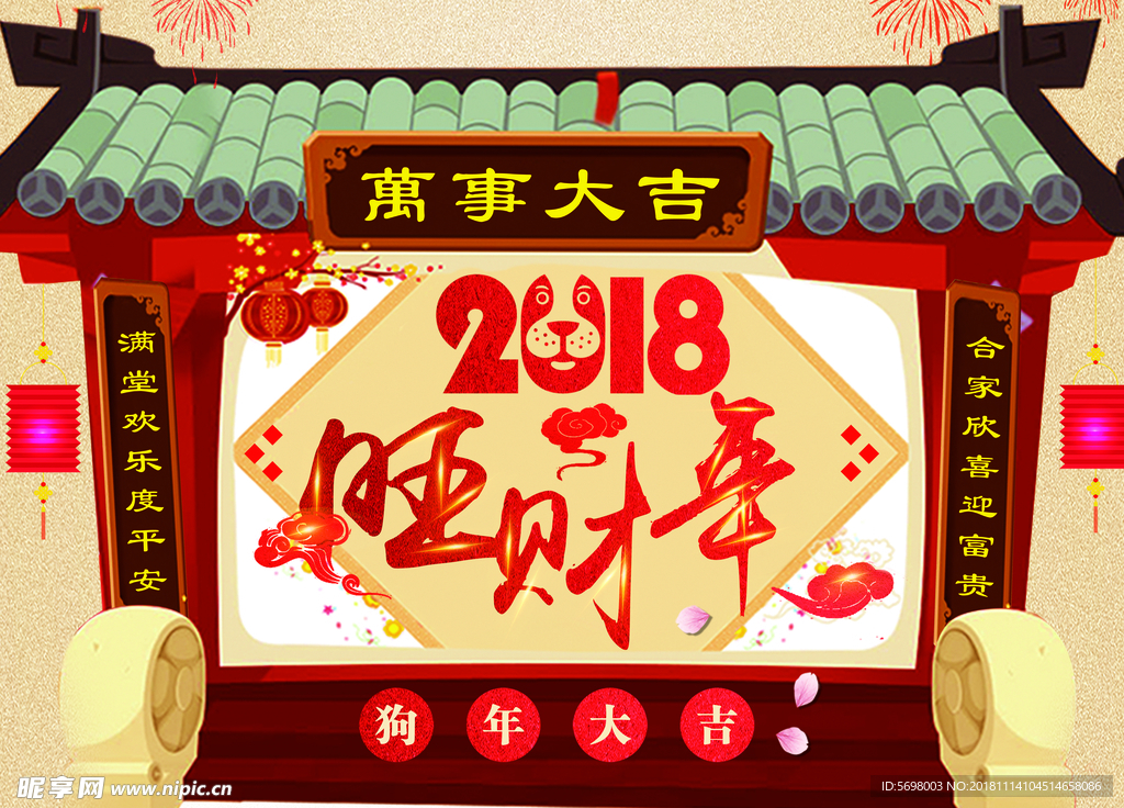 新年门头