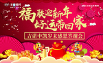 新春促销海报