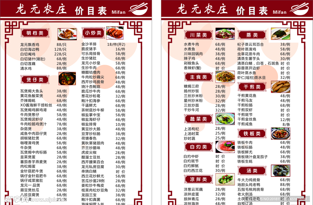 龙元农庄