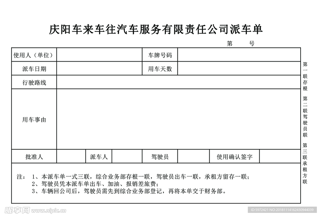 派车单