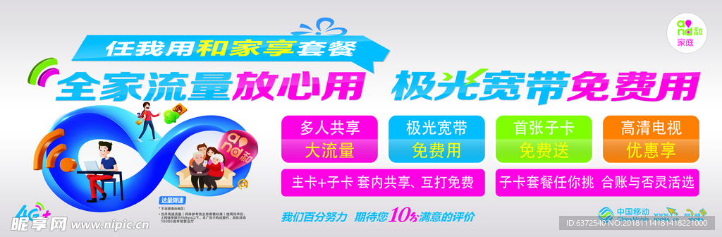 移动  极光宽带免费用