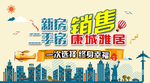 新房 二手房 销房 广告图