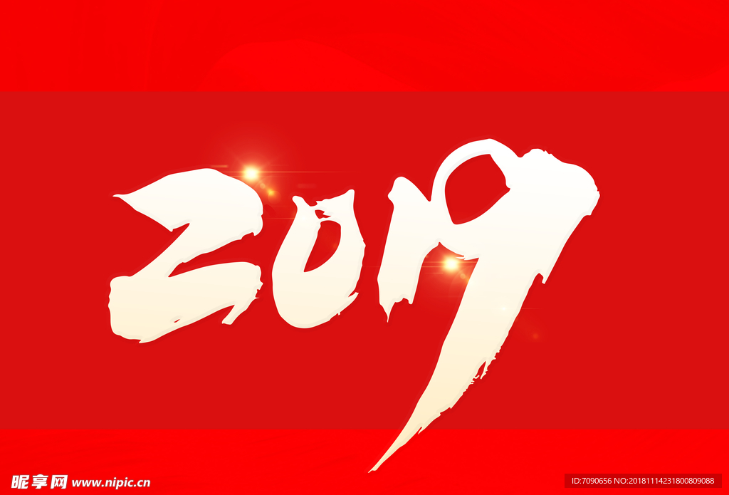 2019新年