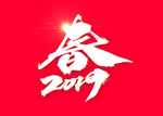 春