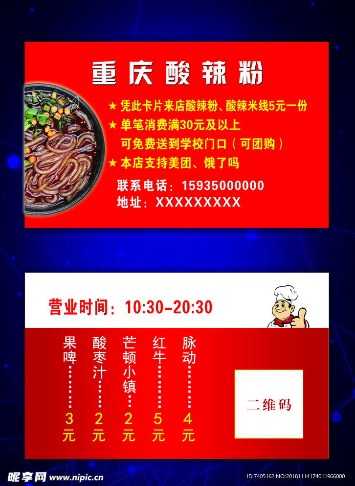 重庆酸辣粉