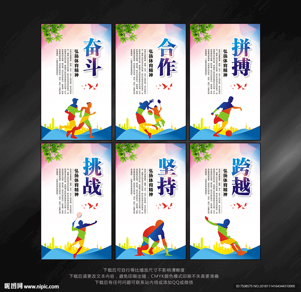 体育运动展板