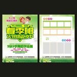 春季班宣传单