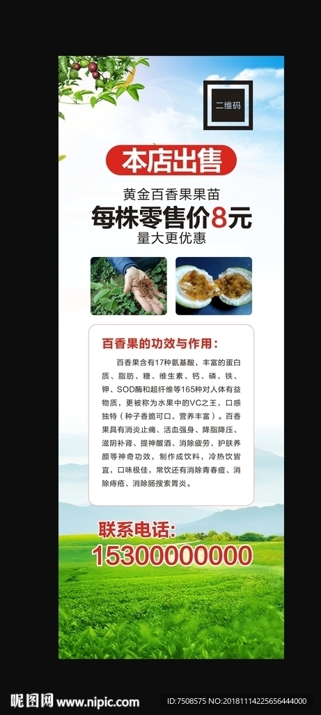 农作物展架