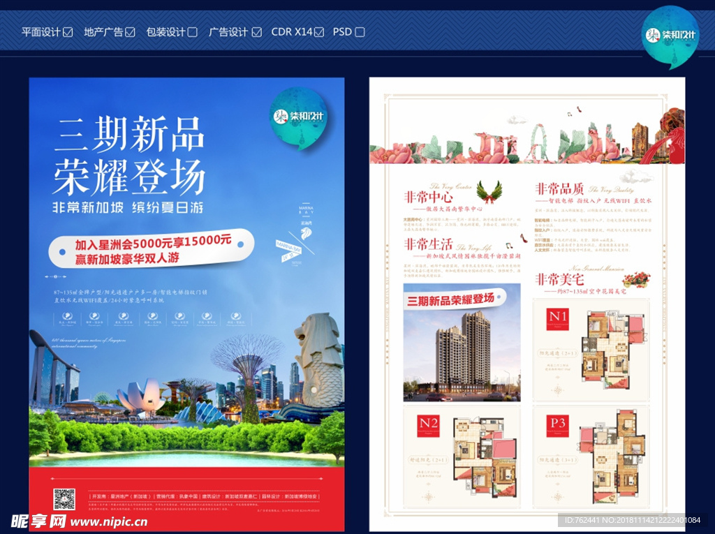 房地产DM海报