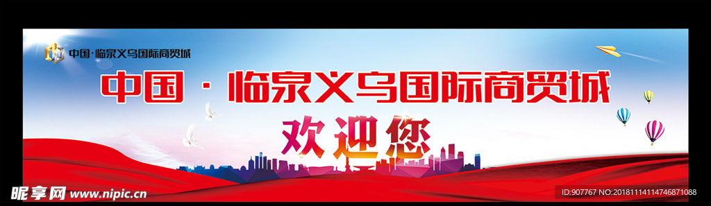 欢迎你背景