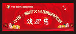 欢迎您背景